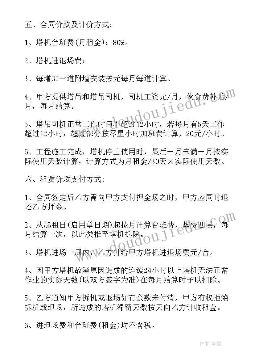 最新新版塔吊租赁合同(实用8篇)