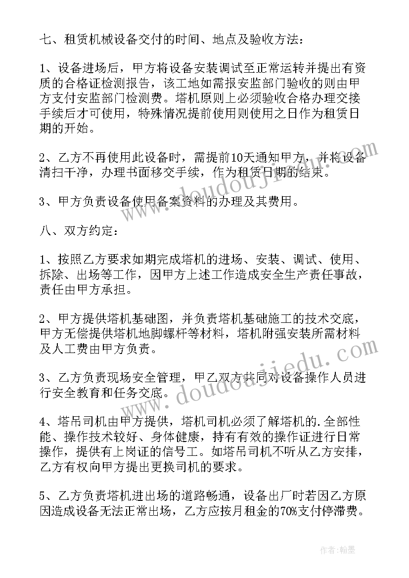 最新新版塔吊租赁合同(实用8篇)