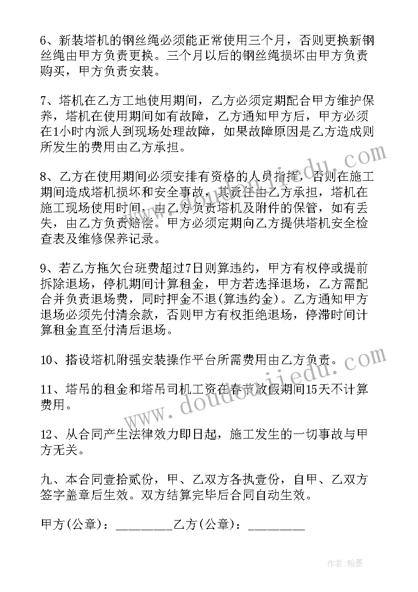 最新新版塔吊租赁合同(实用8篇)