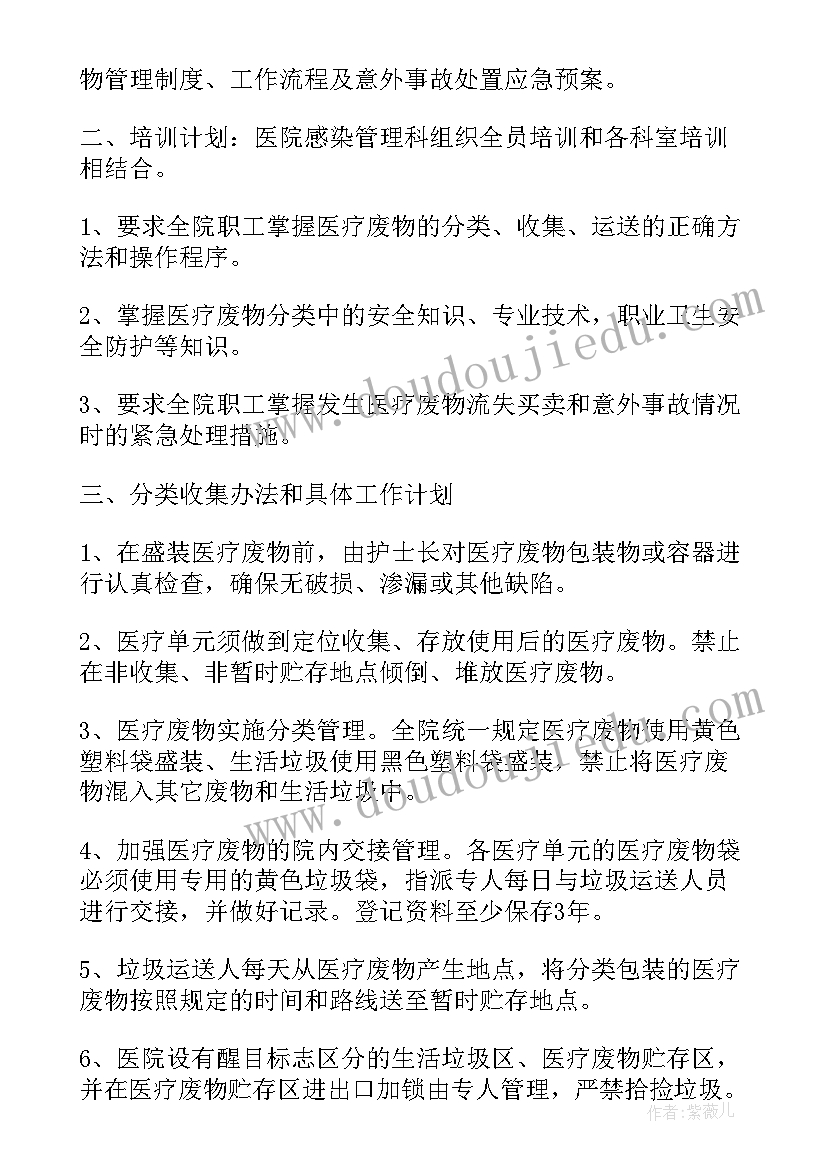 2023年医疗沟通工作计划(精选8篇)