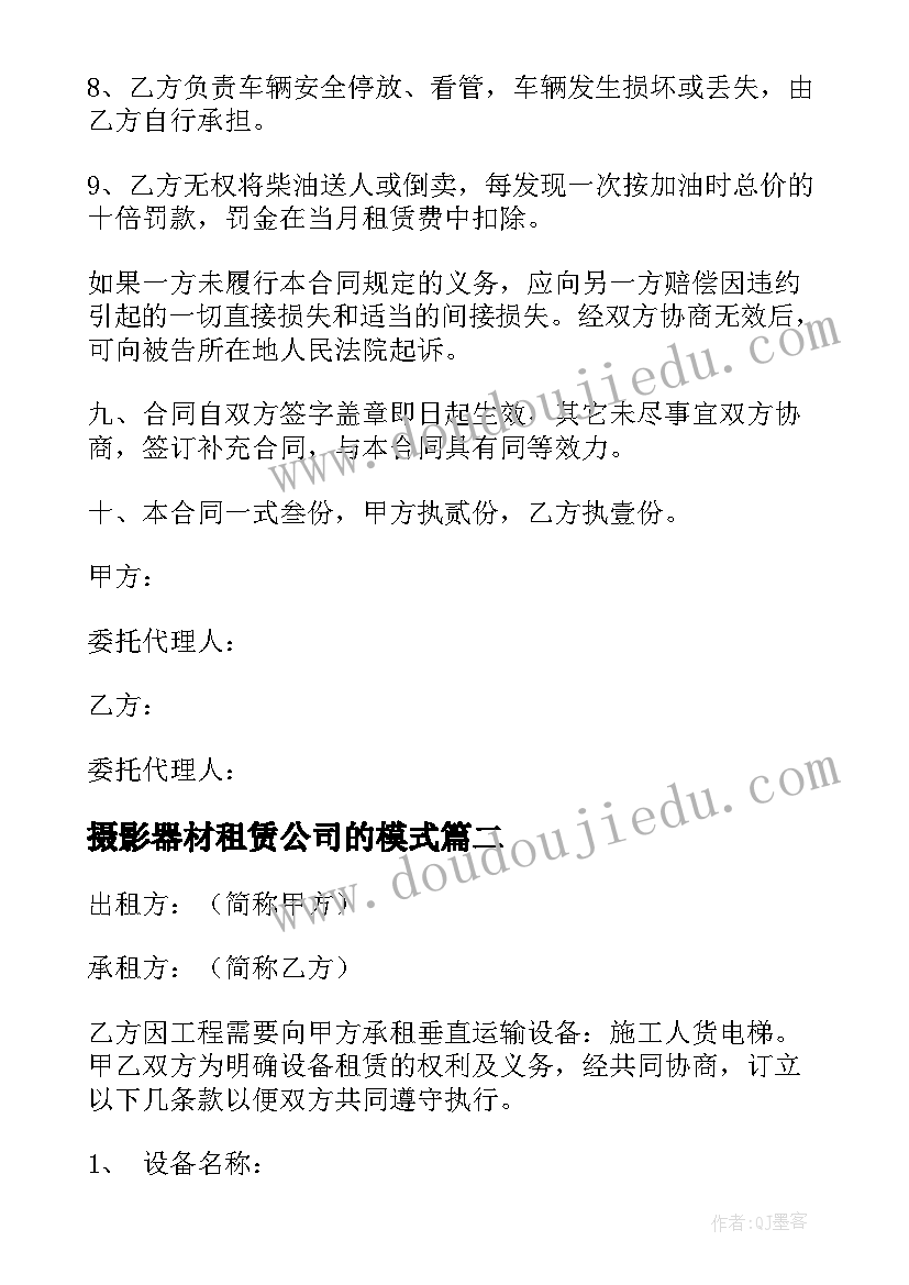 2023年摄影器材租赁公司的模式 电脑设备租赁合同(优秀10篇)