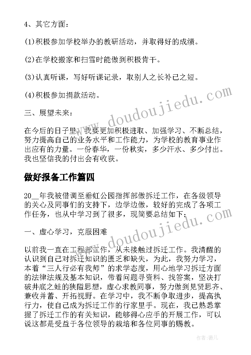 2023年做好报备工作 述职近期工作总结(通用5篇)