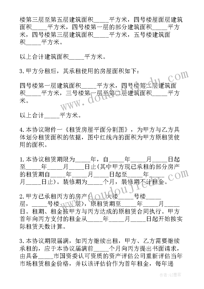 2023年租房转租协议书合同(实用9篇)