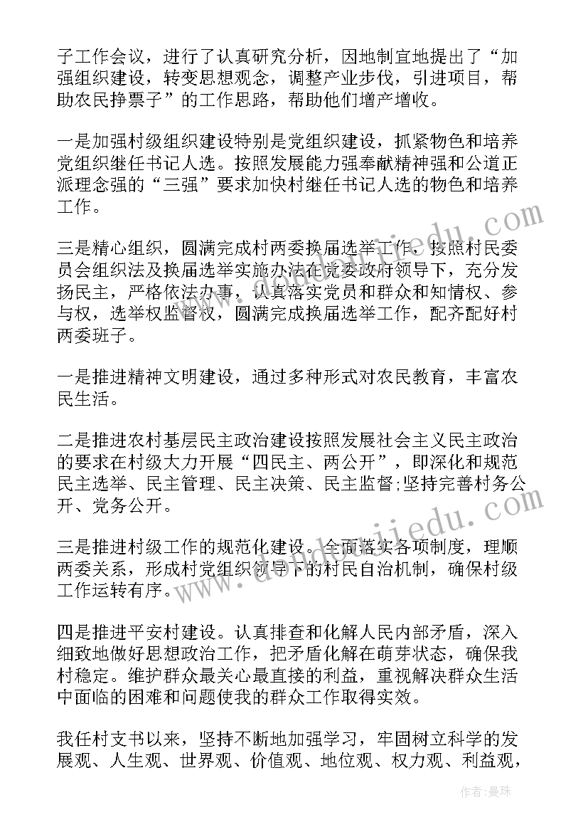 2023年村长工作总结发言(优质5篇)