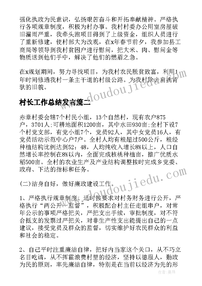 2023年村长工作总结发言(优质5篇)