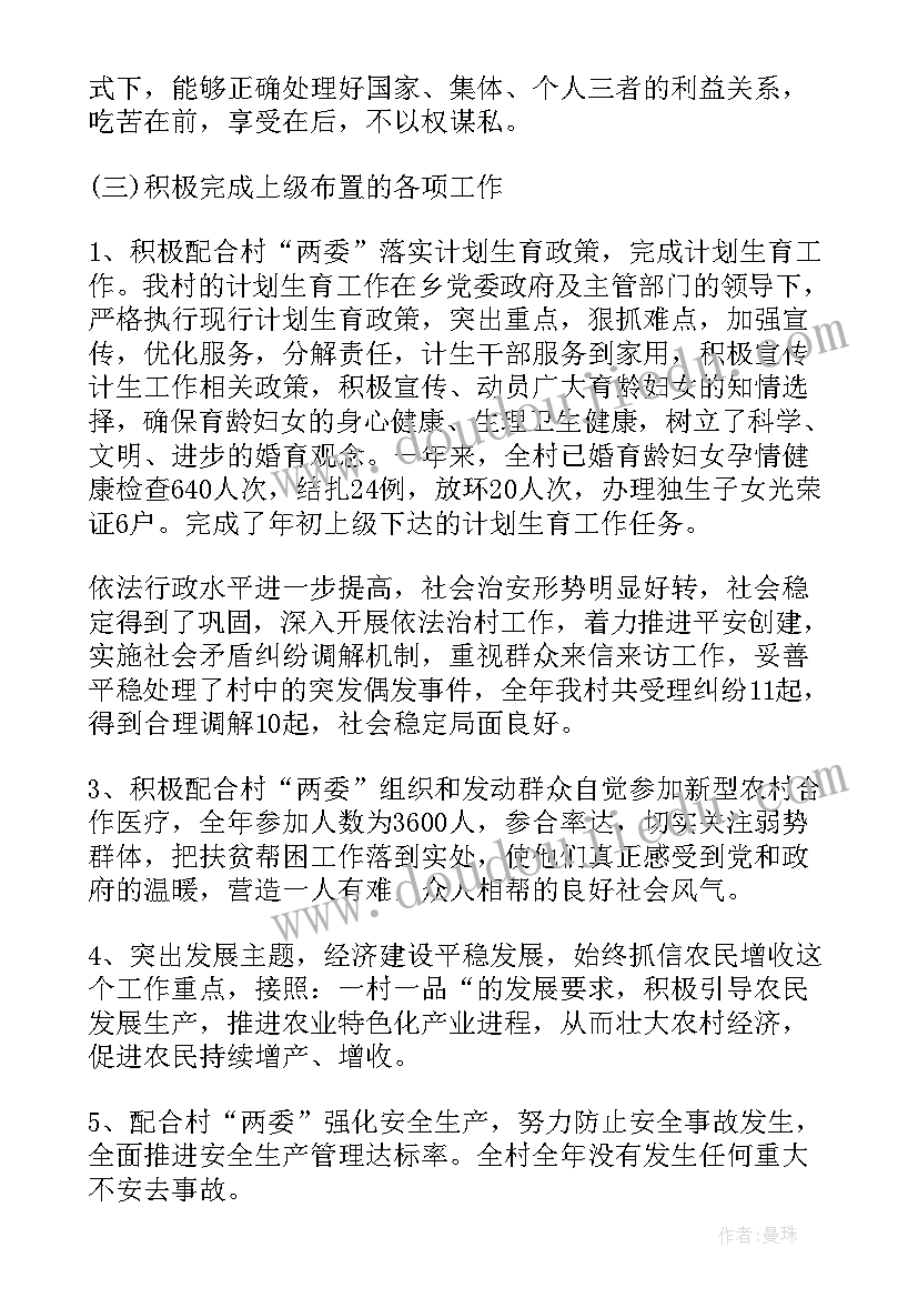 2023年村长工作总结发言(优质5篇)