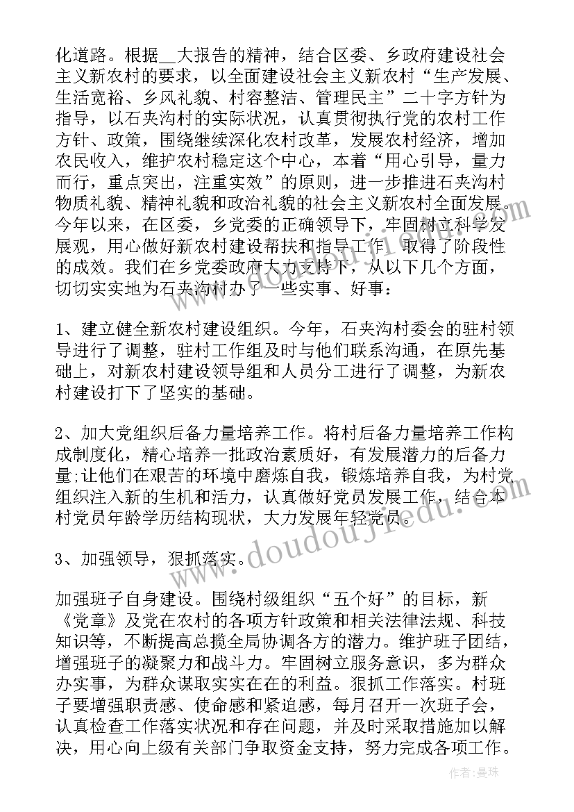 2023年村长工作总结发言(优质5篇)