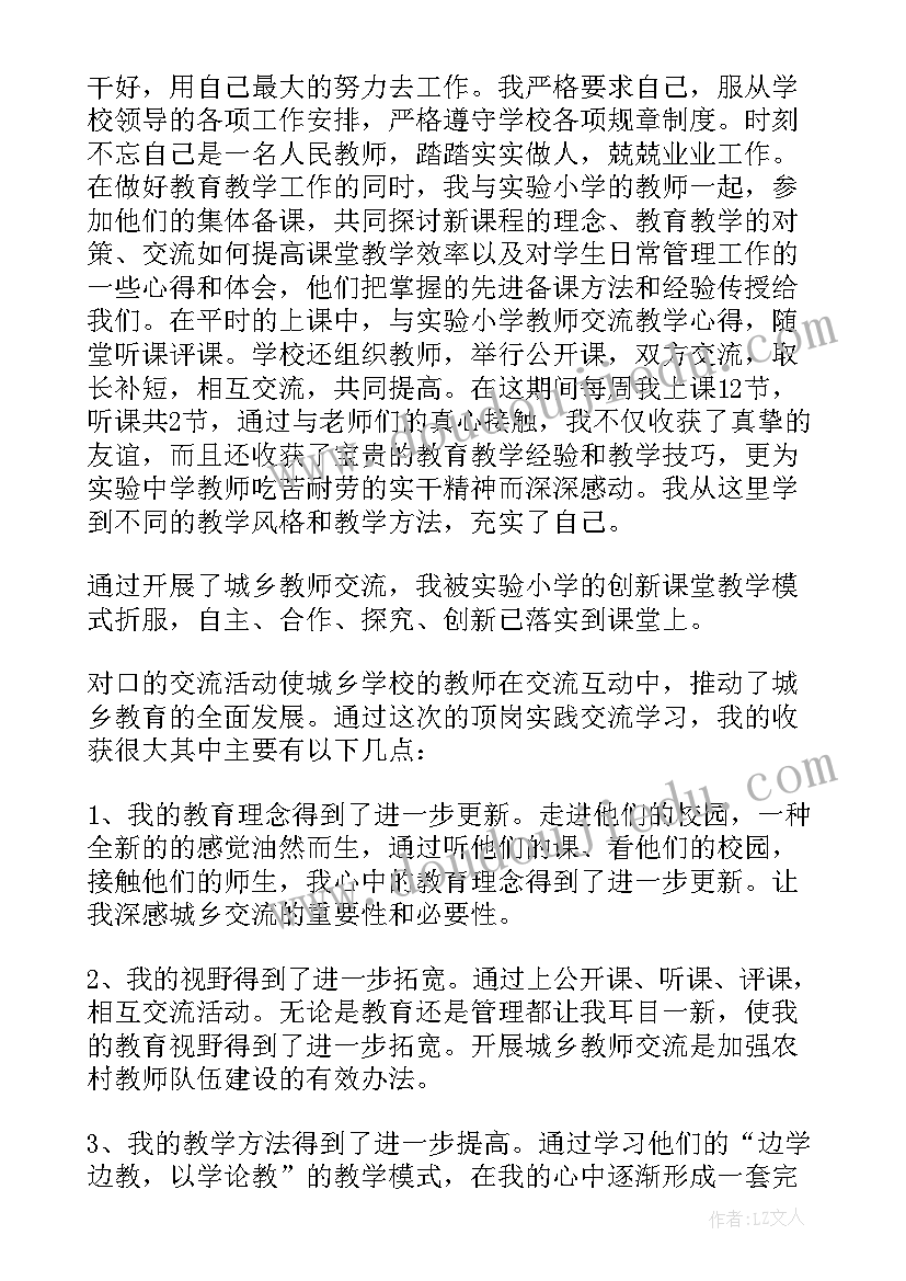 2023年跟岗交流教师个人工作总结(汇总6篇)