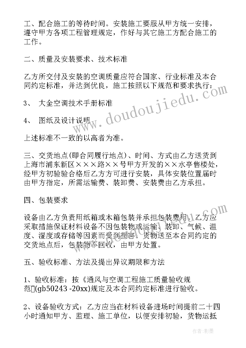 2023年彩钢顶棚安装合同(模板8篇)