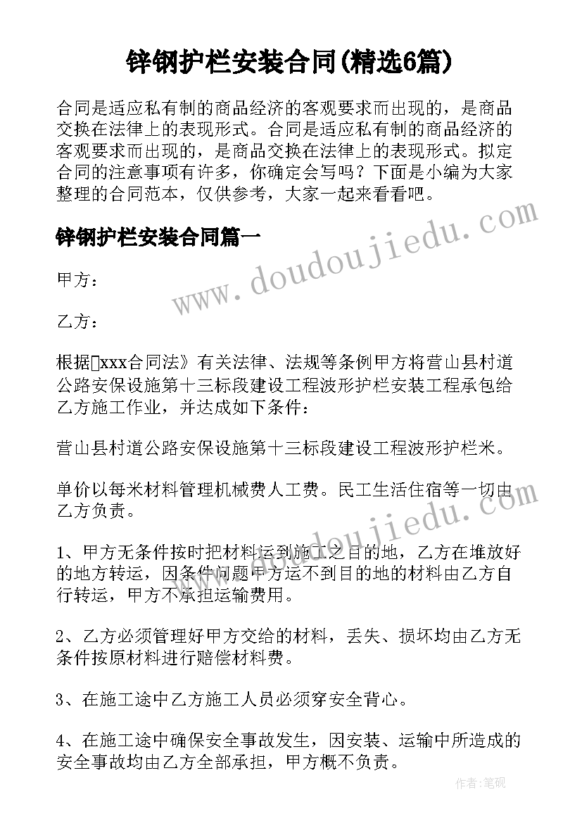 锌钢护栏安装合同(精选6篇)