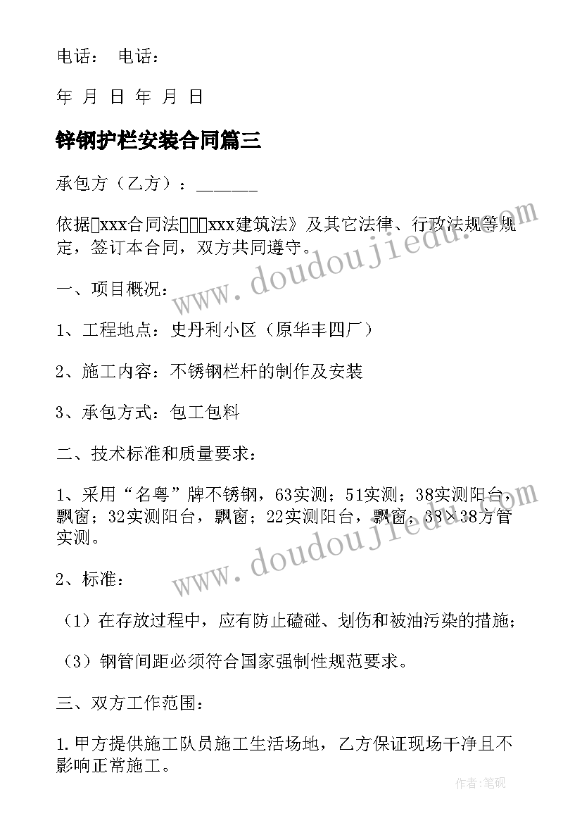 锌钢护栏安装合同(精选6篇)