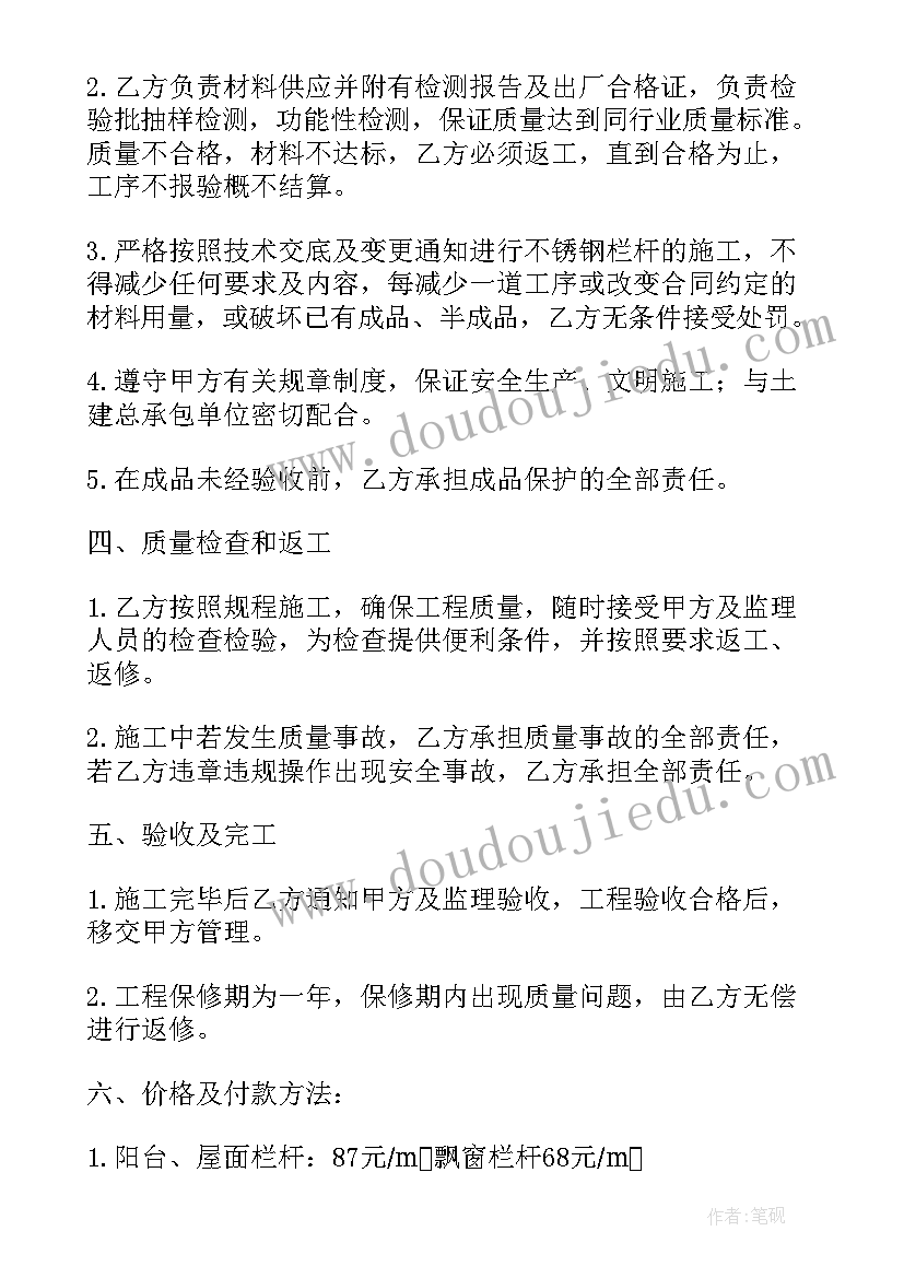 锌钢护栏安装合同(精选6篇)