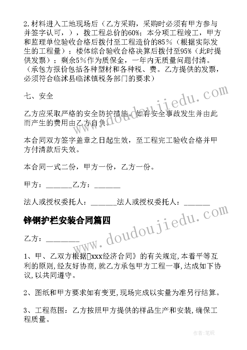 锌钢护栏安装合同(精选6篇)