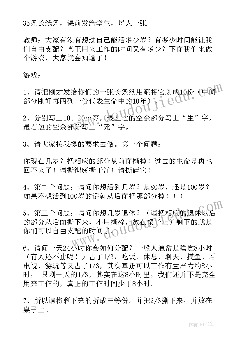 最新高二生涯规划班会(精选5篇)