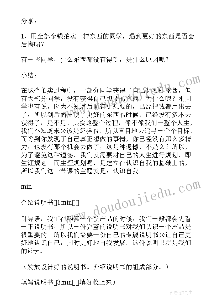 最新高二生涯规划班会(精选5篇)