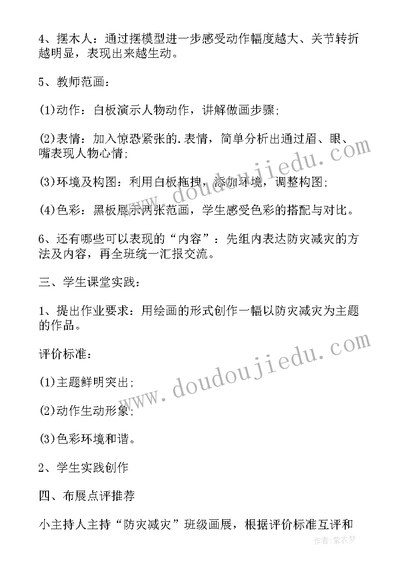 最新班会防灾减灾 学校防灾减灾班会教案(精选8篇)