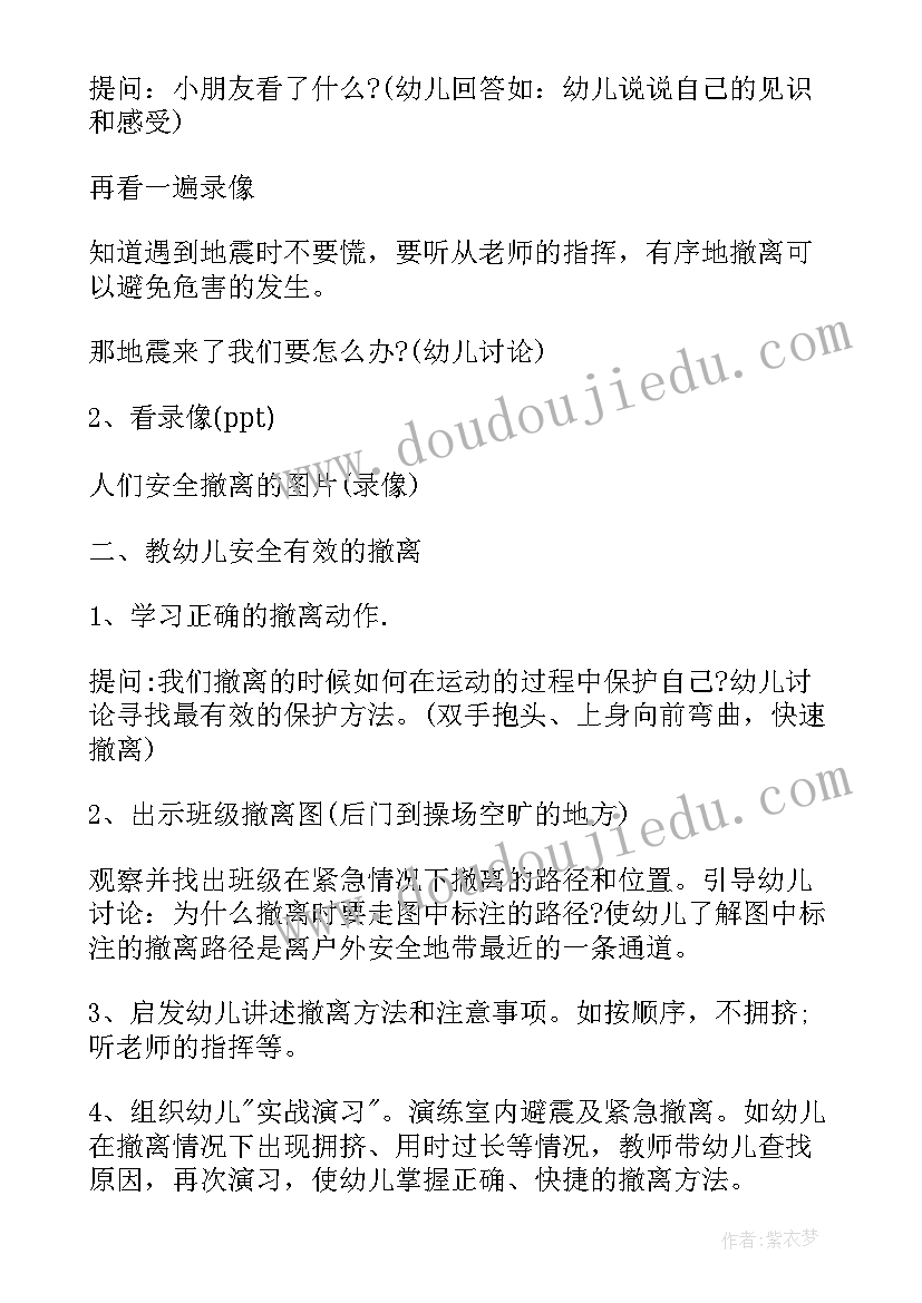 最新班会防灾减灾 学校防灾减灾班会教案(精选8篇)