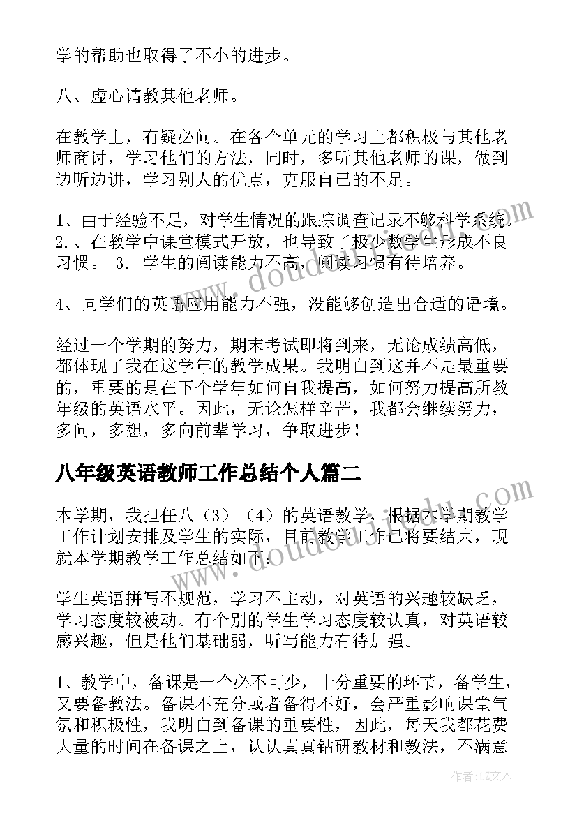 最新八年级英语教师工作总结个人 八年级英语工作总结(大全7篇)