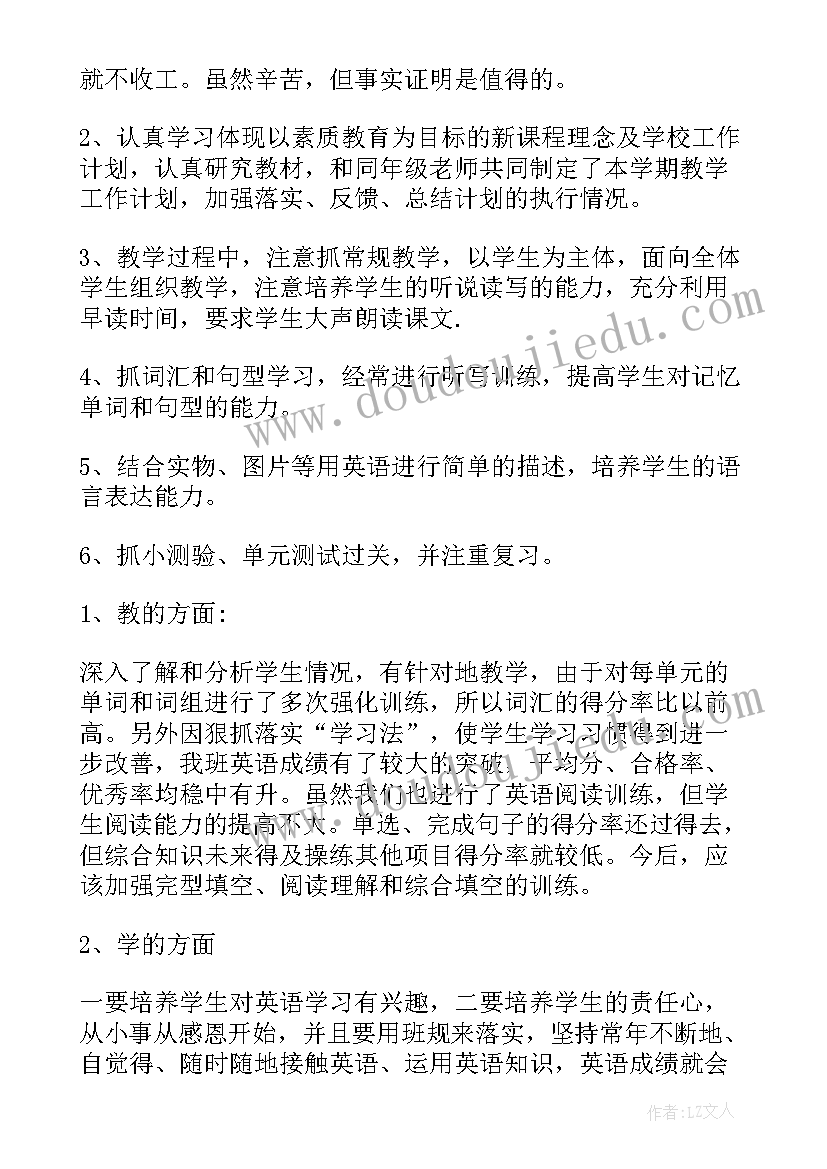 最新八年级英语教师工作总结个人 八年级英语工作总结(大全7篇)