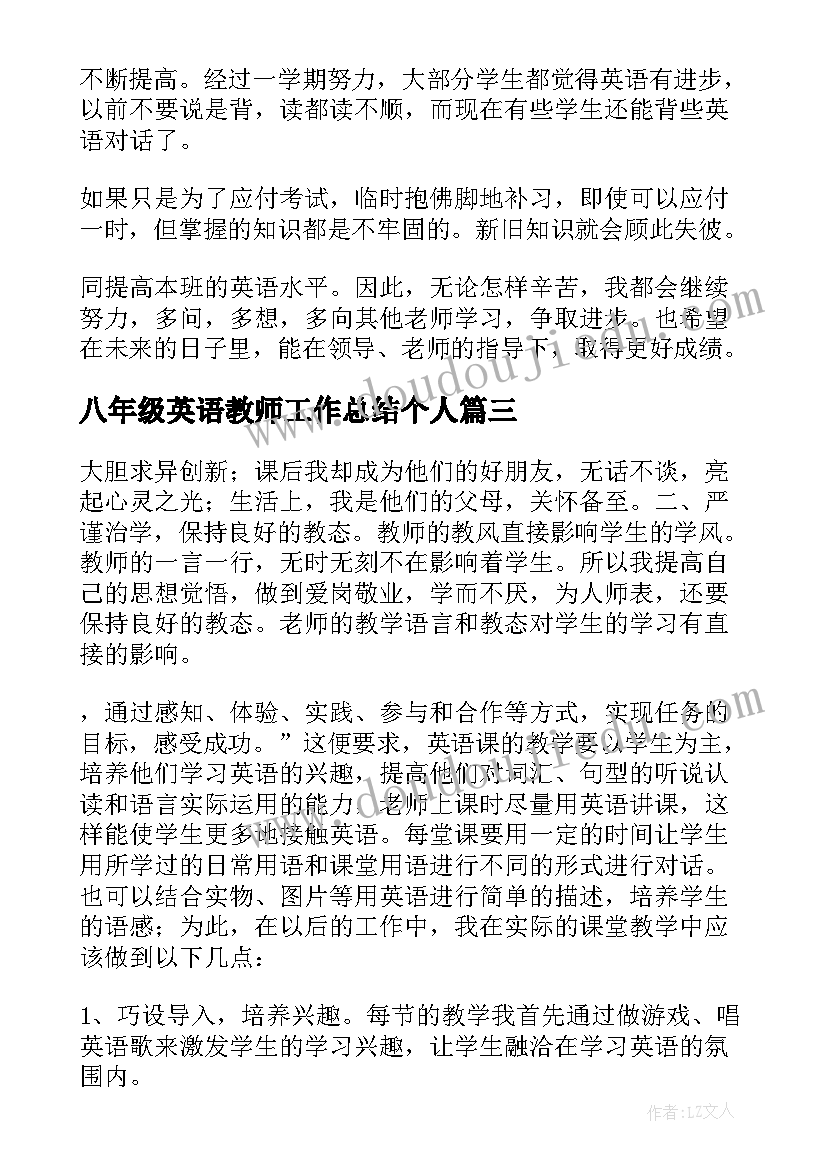 最新八年级英语教师工作总结个人 八年级英语工作总结(大全7篇)