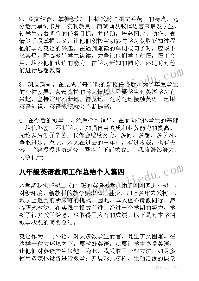 最新八年级英语教师工作总结个人 八年级英语工作总结(大全7篇)