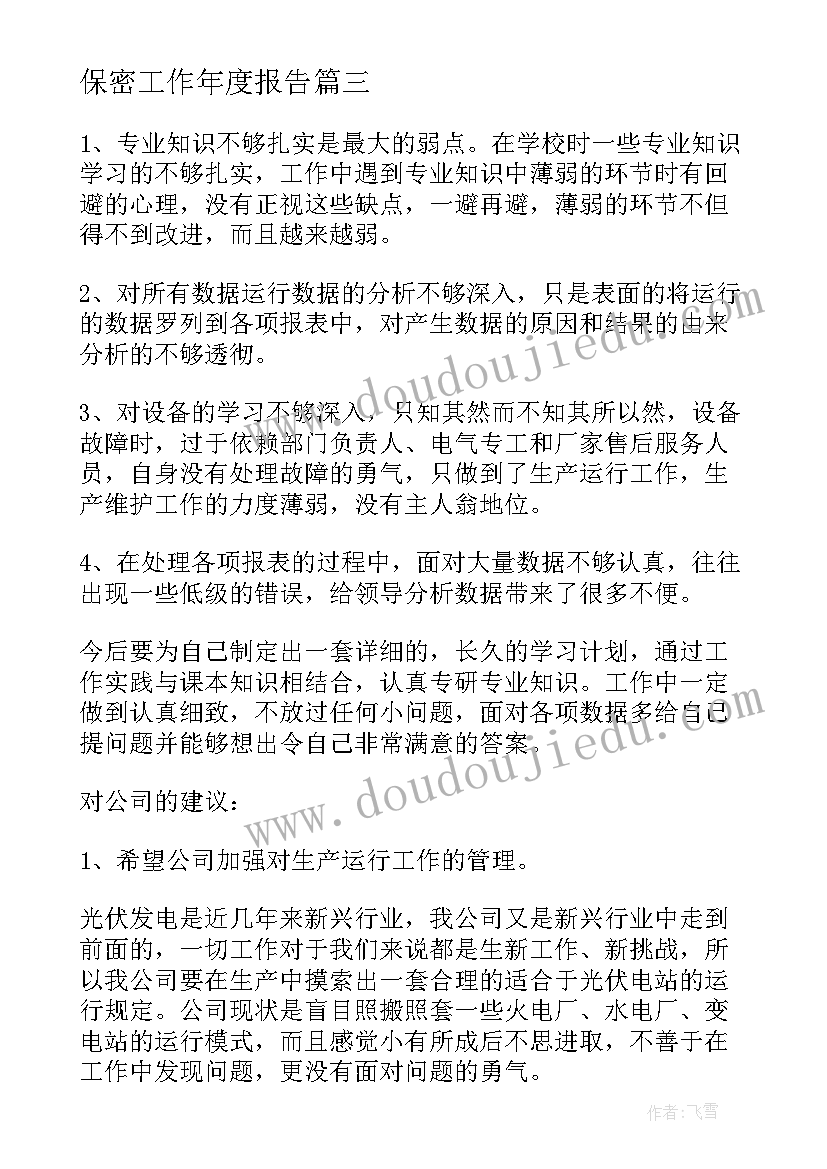 2023年保密工作年度报告 部门半年度工作总结报告(实用7篇)