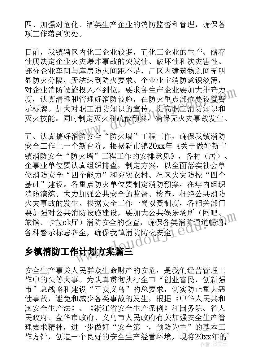 乡镇消防工作计划方案 乡镇消防工作计划(模板8篇)