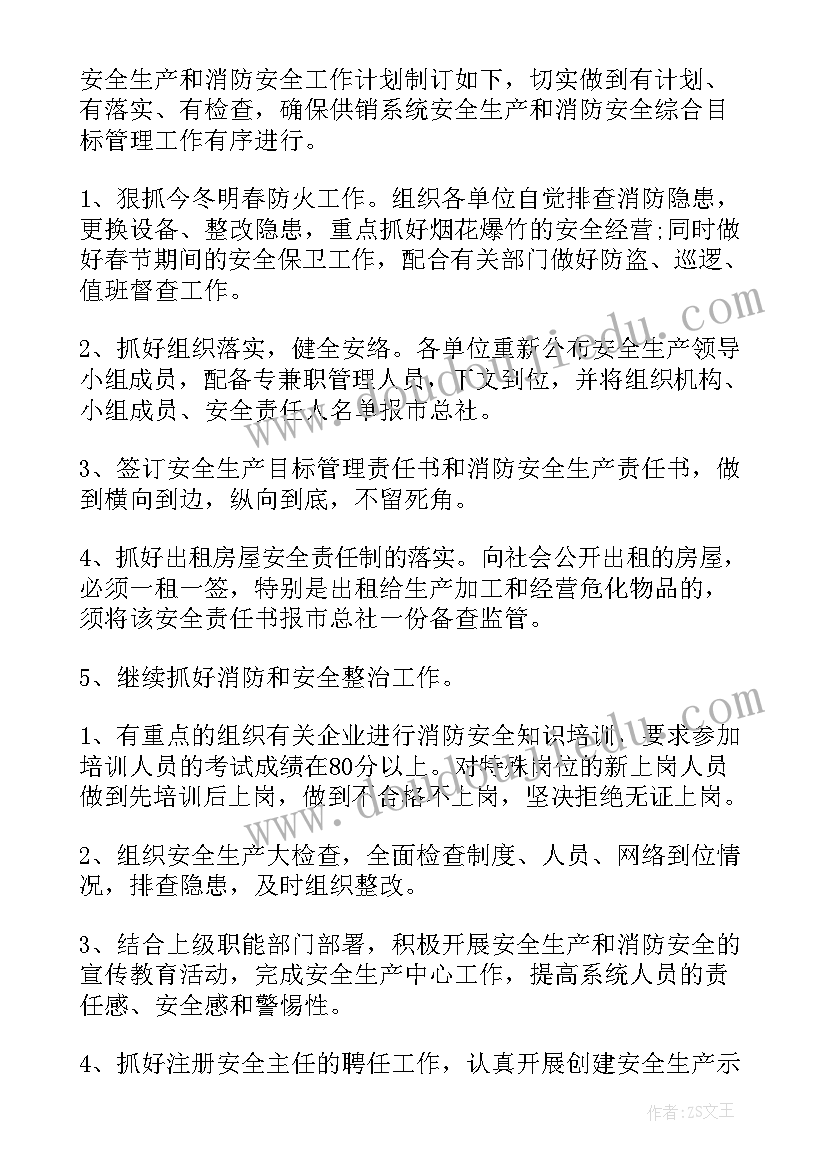 乡镇消防工作计划方案 乡镇消防工作计划(模板8篇)