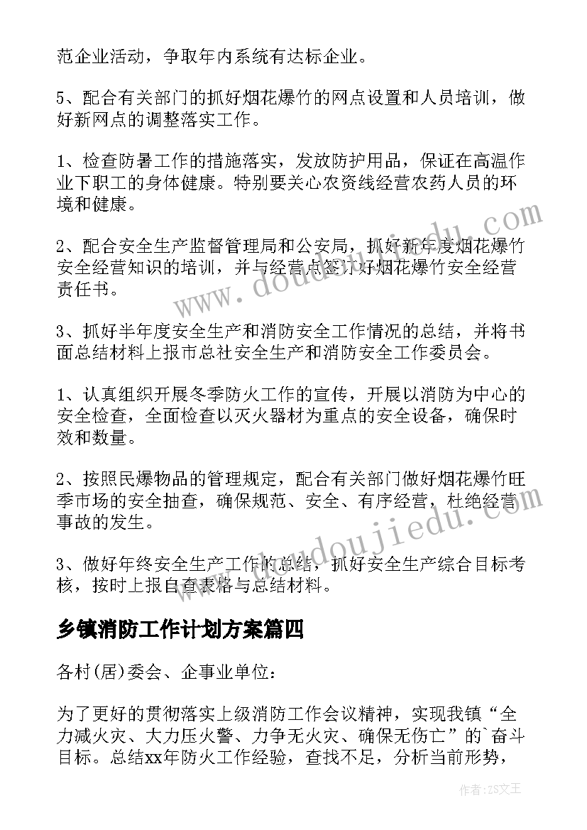 乡镇消防工作计划方案 乡镇消防工作计划(模板8篇)