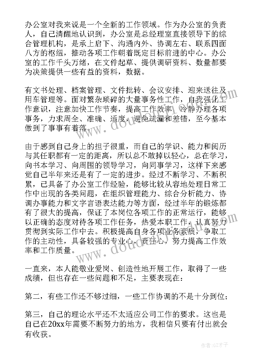 最新文秘岗的明年工作计划和目标(汇总9篇)