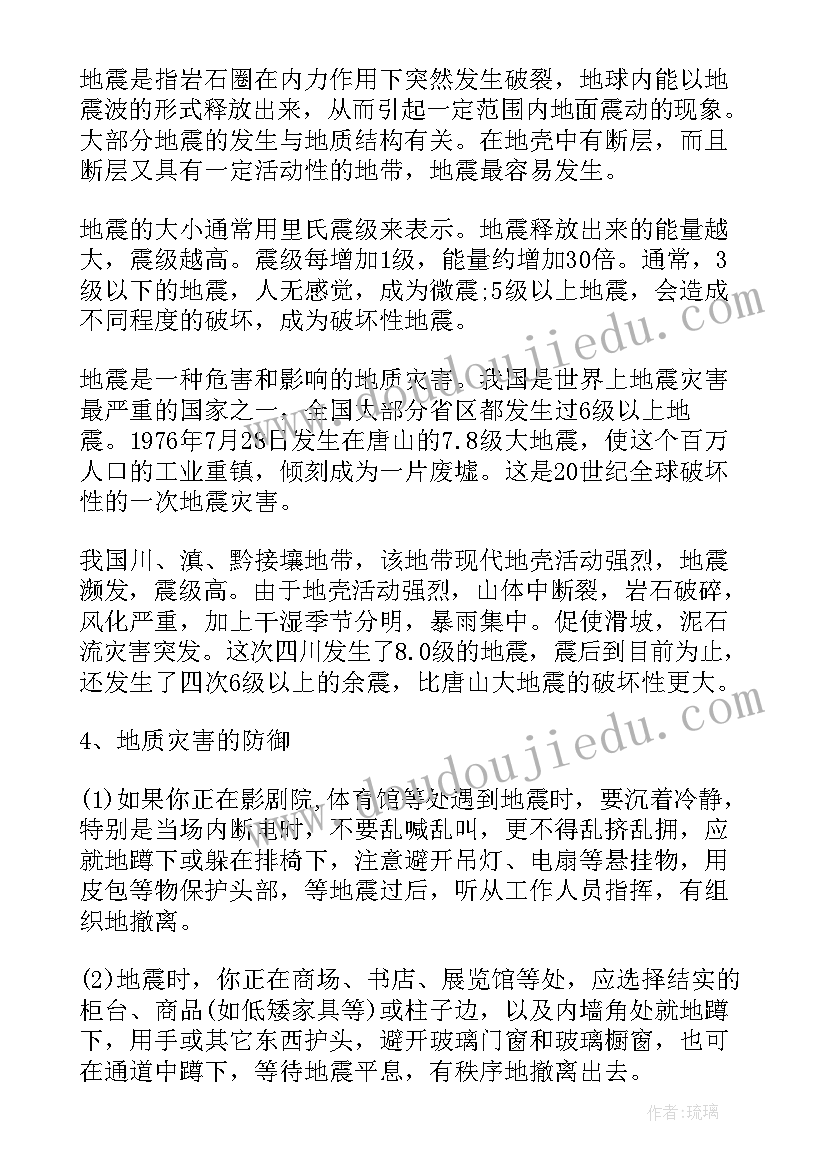 2023年防地震防踩踏安全教育教案 防踩踏班会简报(大全5篇)