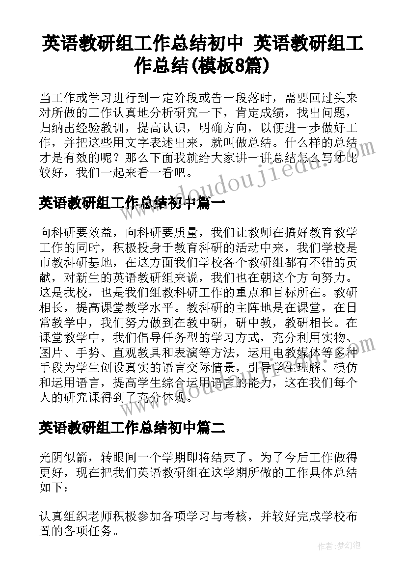 英语教研组工作总结初中 英语教研组工作总结(模板8篇)