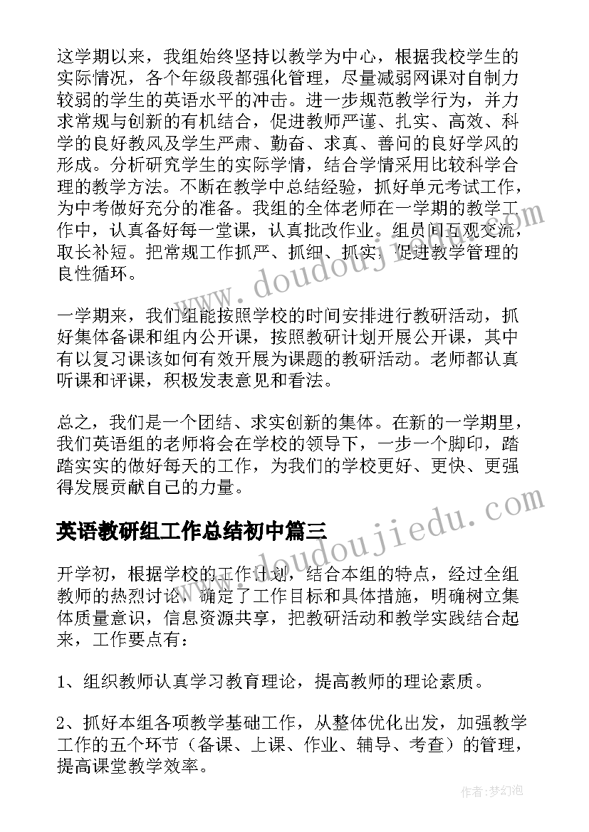 英语教研组工作总结初中 英语教研组工作总结(模板8篇)