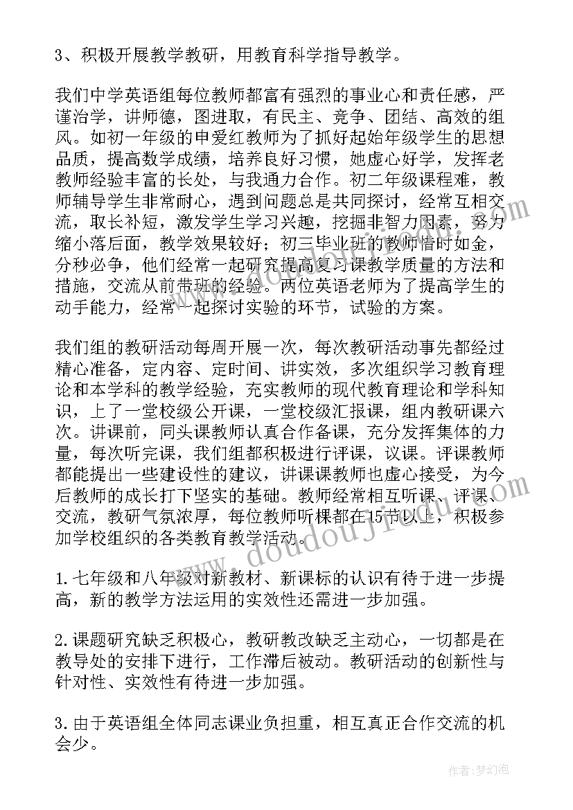 英语教研组工作总结初中 英语教研组工作总结(模板8篇)