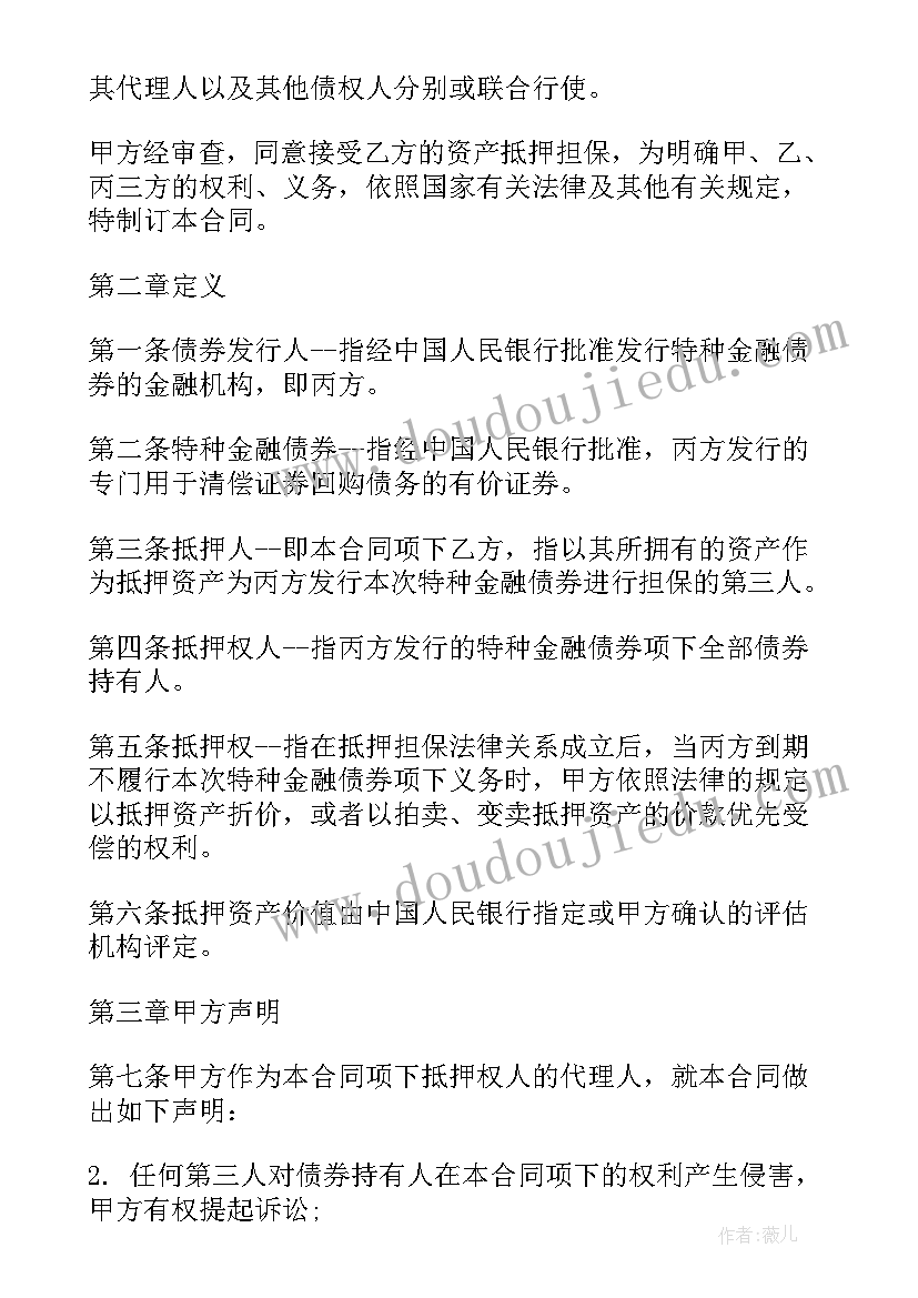 2023年资产抵押担保协议合同 第三方抵押担保合同抵押担保合同(优秀5篇)