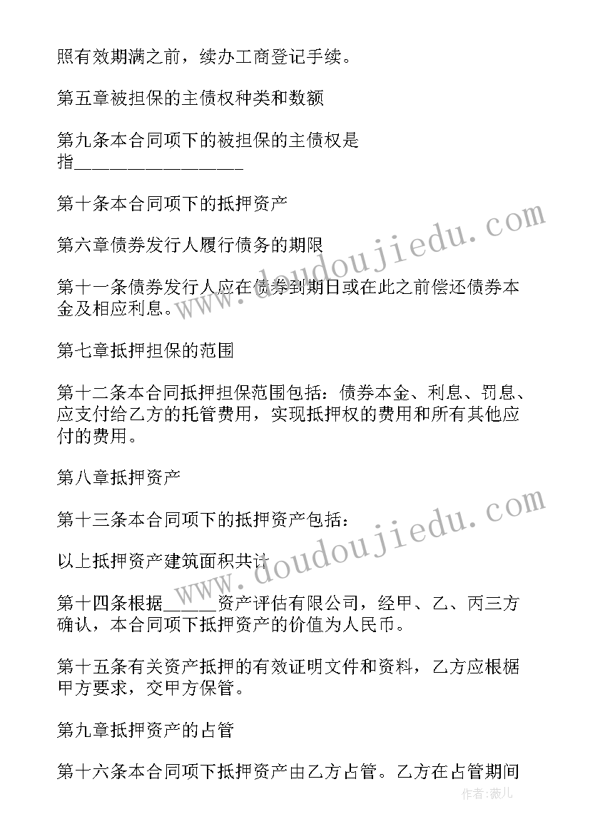 2023年资产抵押担保协议合同 第三方抵押担保合同抵押担保合同(优秀5篇)