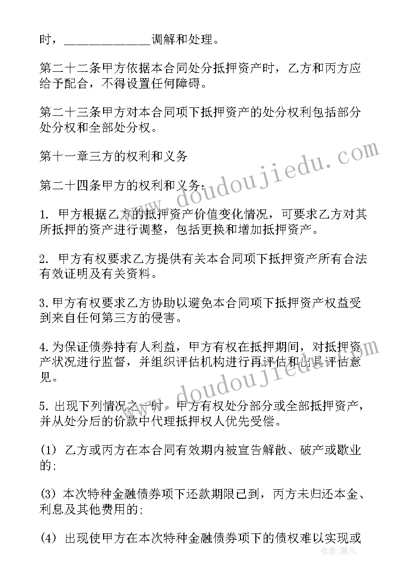 2023年资产抵押担保协议合同 第三方抵押担保合同抵押担保合同(优秀5篇)