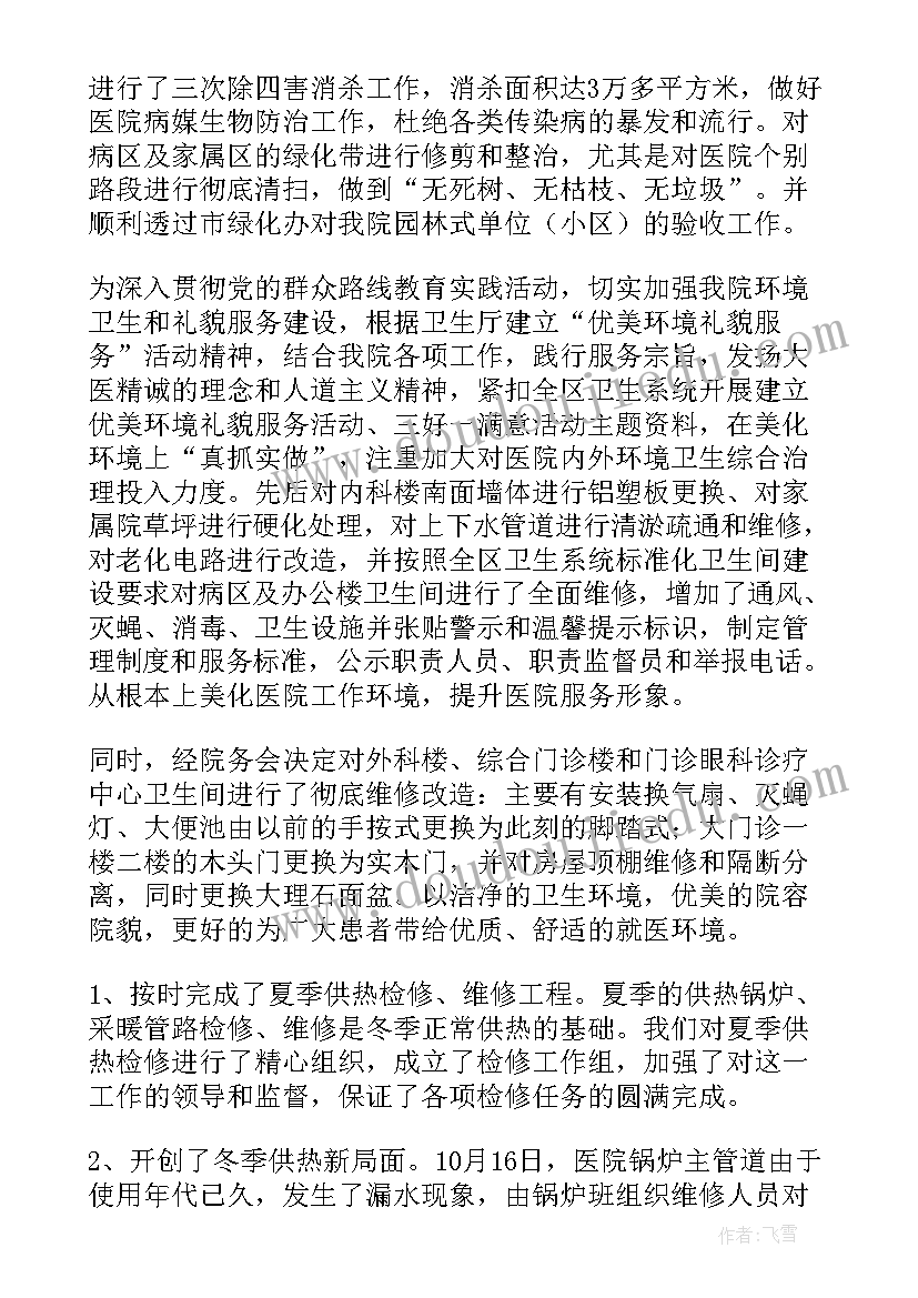 2023年医院后勤培训总结分析(精选6篇)