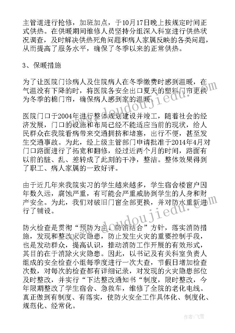 2023年医院后勤培训总结分析(精选6篇)