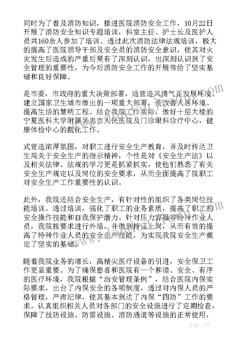 2023年医院后勤培训总结分析(精选6篇)