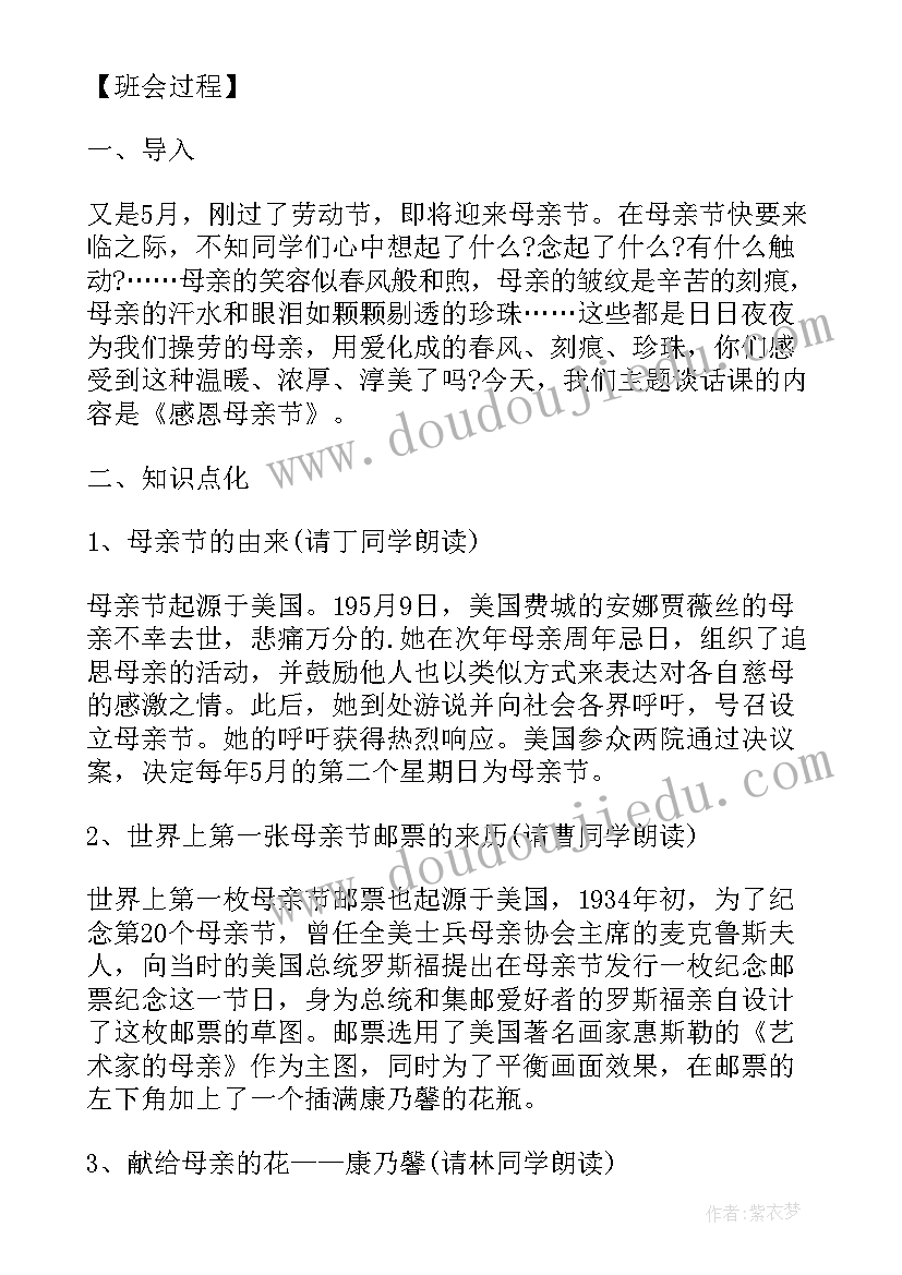 2023年三年级班会活动记录 小学三年级感恩母亲的班会(优秀6篇)