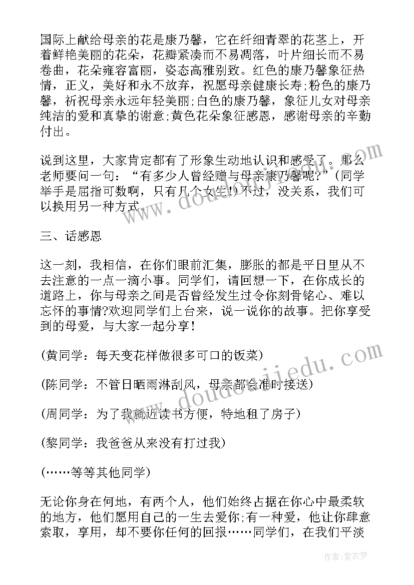 2023年三年级班会活动记录 小学三年级感恩母亲的班会(优秀6篇)