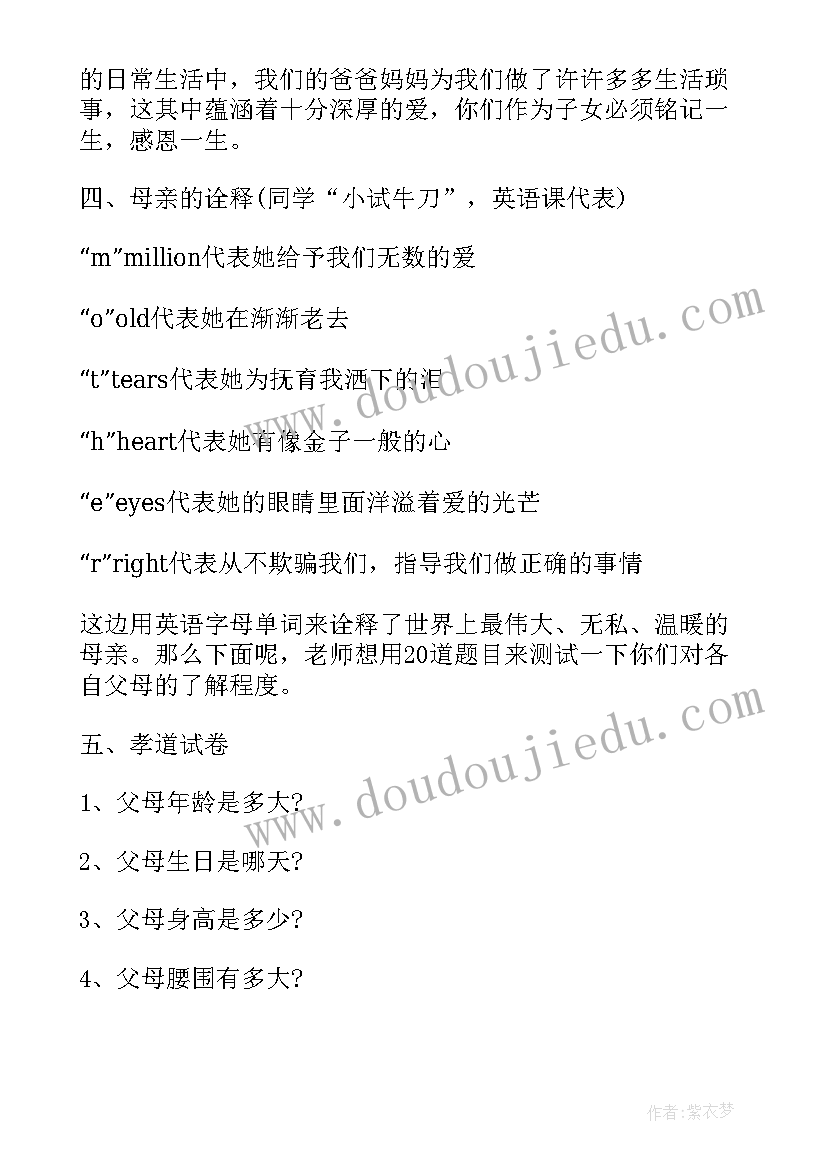 2023年三年级班会活动记录 小学三年级感恩母亲的班会(优秀6篇)