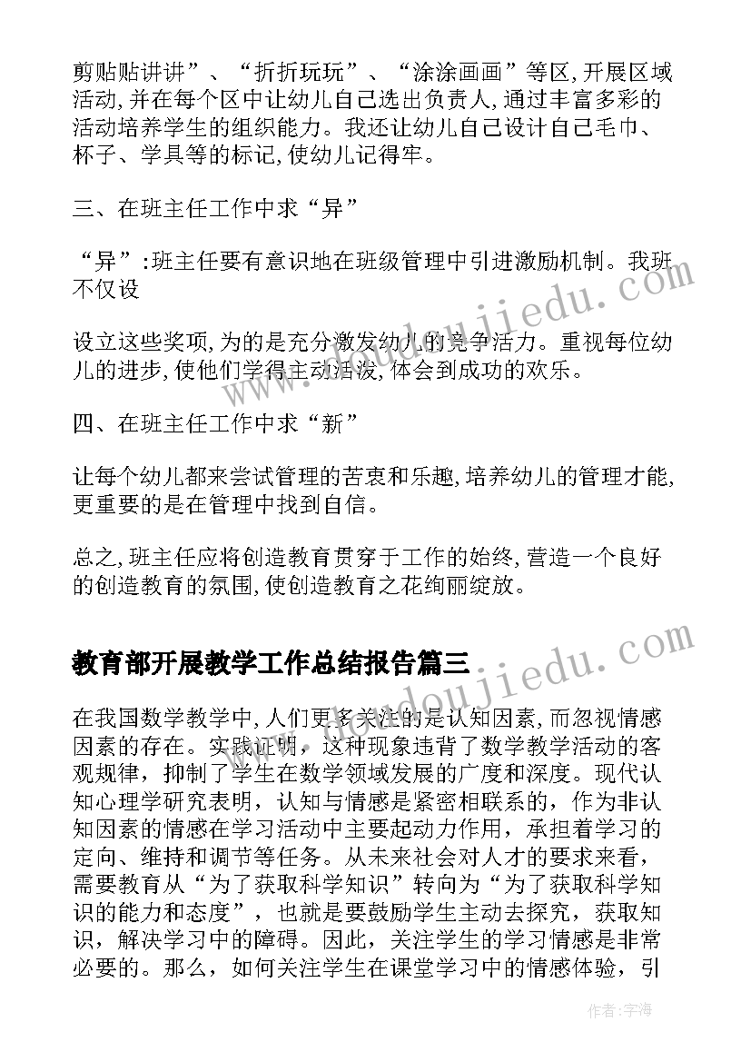 2023年教育部开展教学工作总结报告 如何开展社区教育教学工作总结(通用5篇)