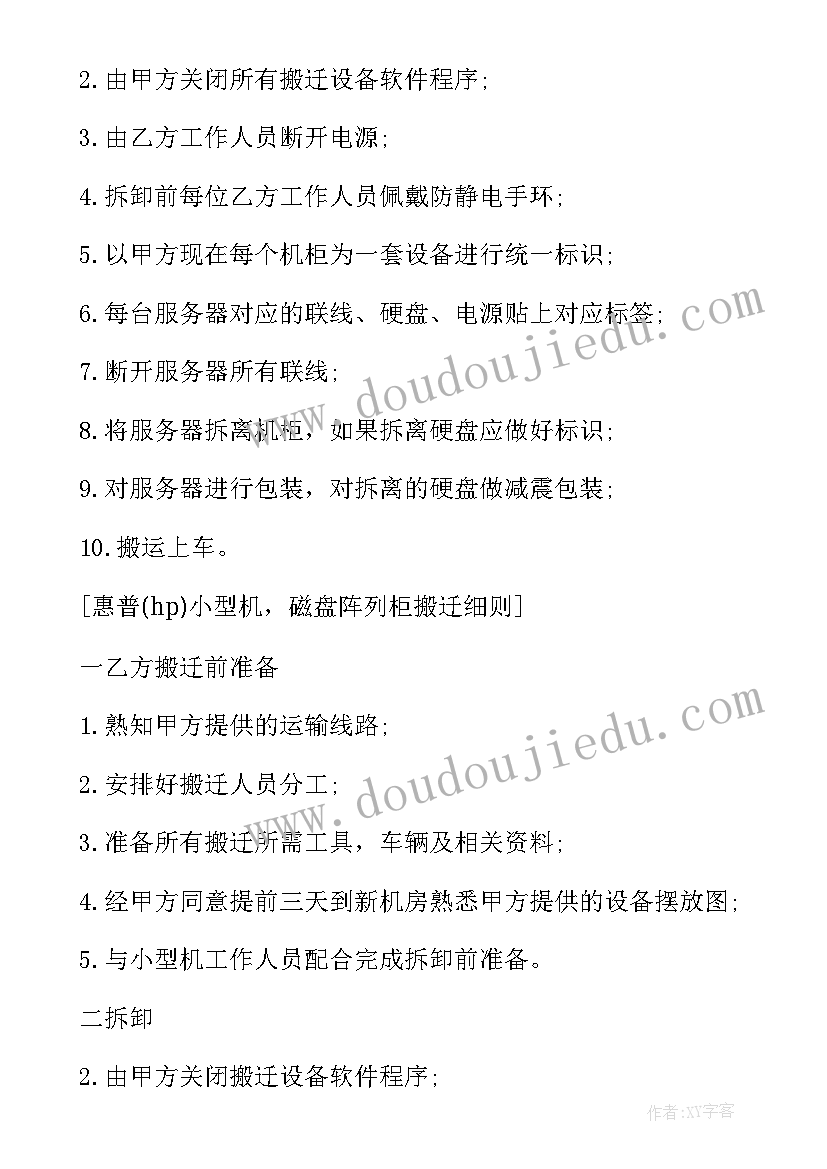 2023年厂房搬迁合同下载(汇总9篇)