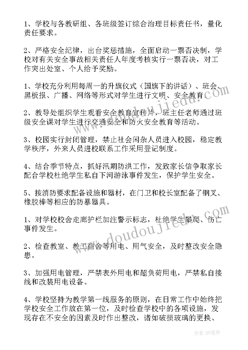 2023年消防安全教育工作简报(优秀10篇)