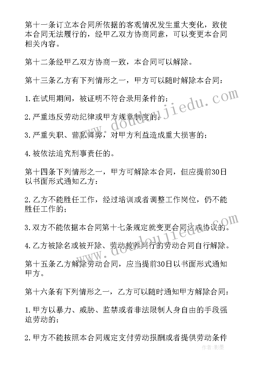 医保取现后果 医保兼职人员劳动合同(大全5篇)