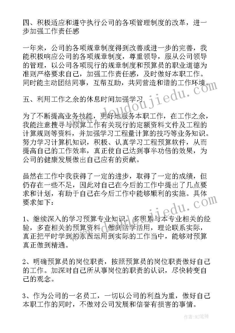 2023年工程预算工作总结(优质7篇)