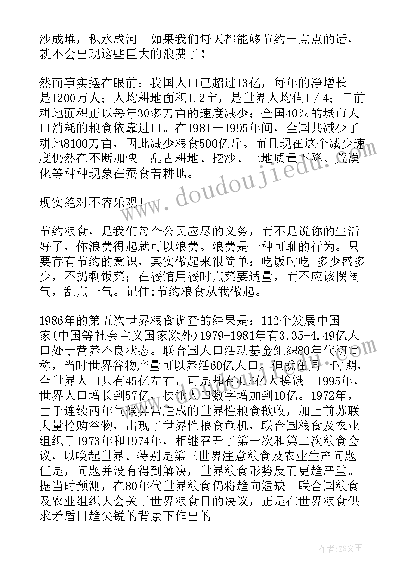 最新幼儿园节约粮食班会教案及反思 节约粮食班会课(模板7篇)