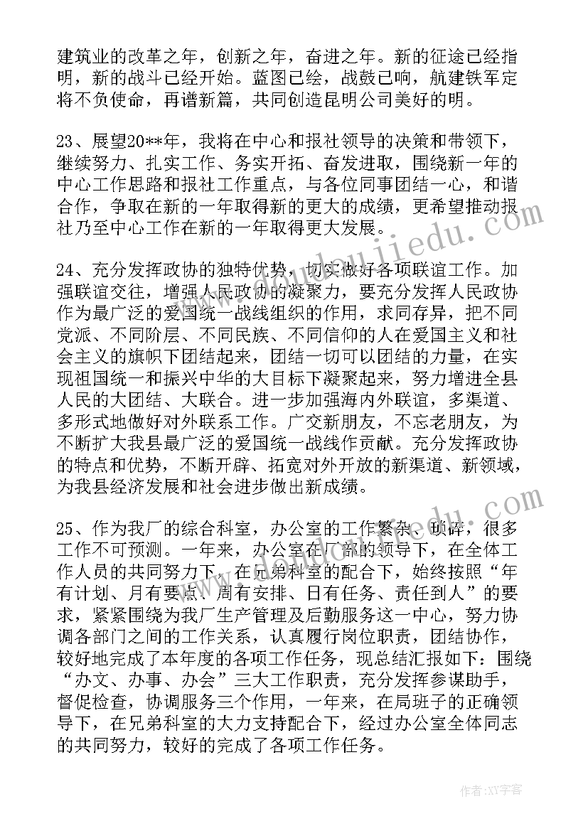 2023年造价结算工作总结 年中工作总结结束语工作总结结束语(精选9篇)